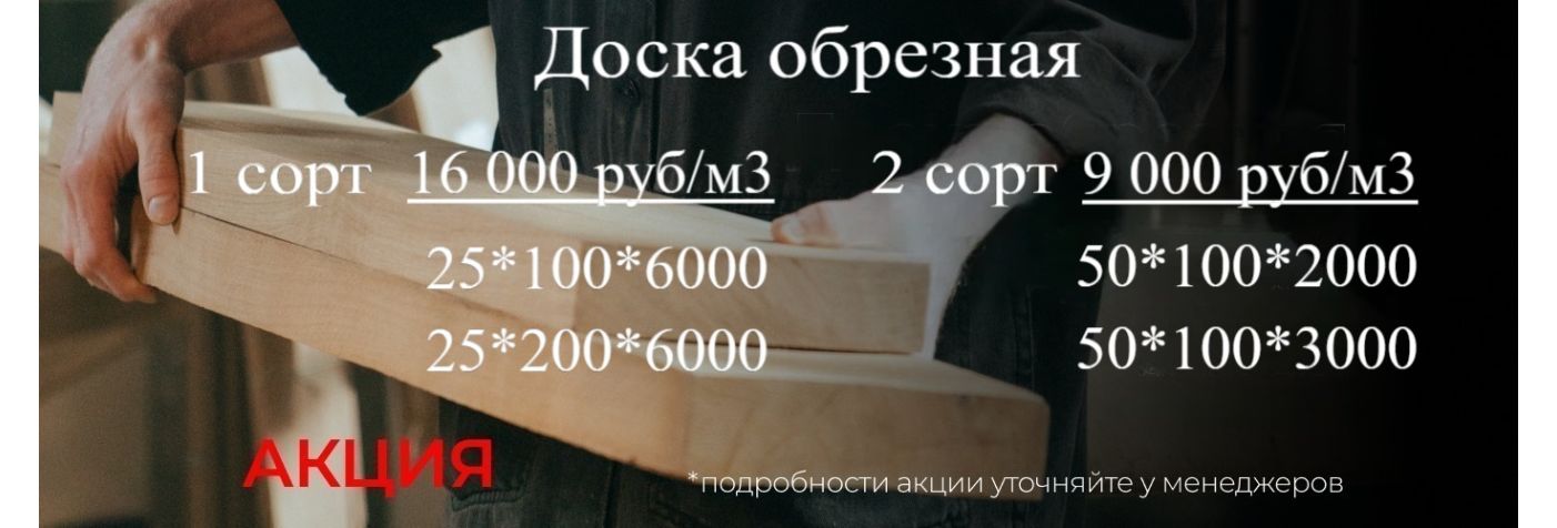 обрезная доска