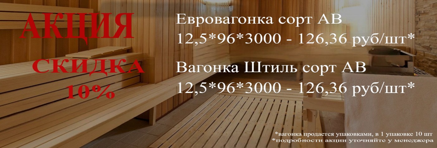 вагонка