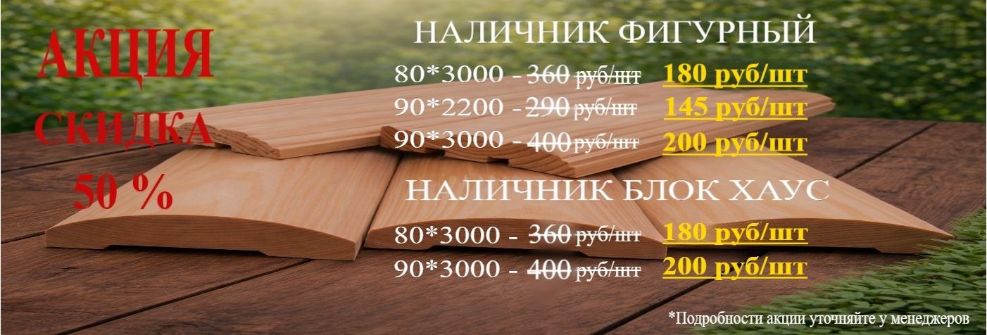 наличники