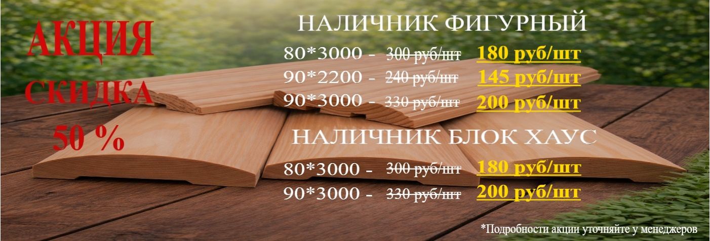 наличники
